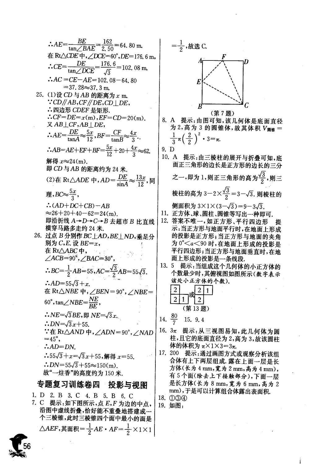 2016年實驗班提優(yōu)訓練九年級數(shù)學下冊人教版 第二十九章 投影與視圖第59頁