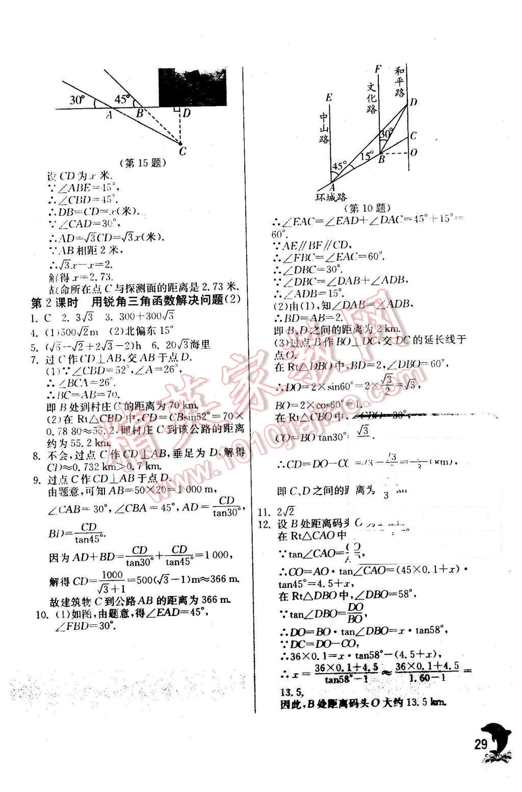 2016年实验班提优训练九年级数学下册苏科版 第29页