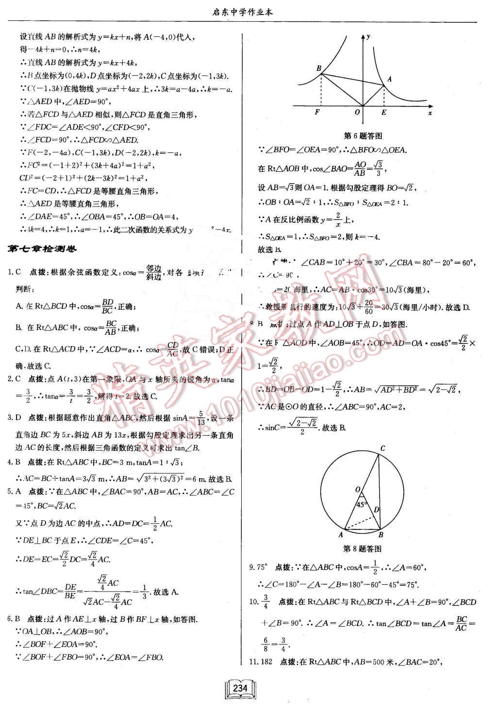 2016年啟東中學(xué)作業(yè)本九年級數(shù)學(xué)下冊江蘇版 第58頁