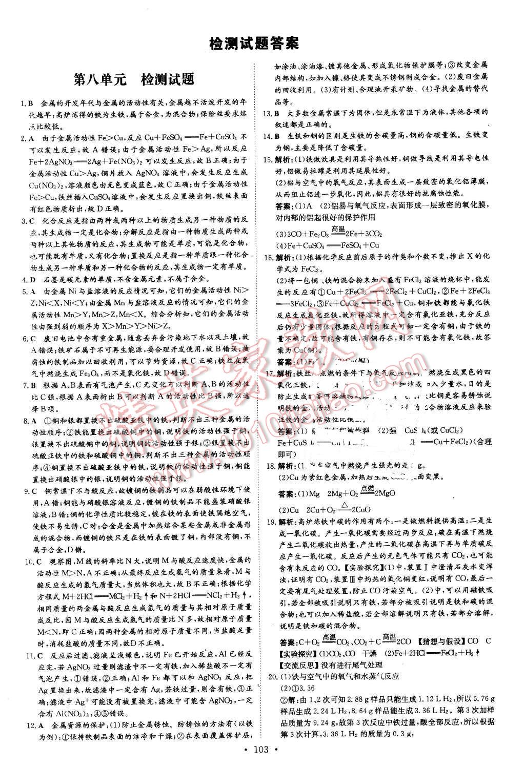 2016年A加練案課時(shí)作業(yè)本九年級(jí)化學(xué)下冊(cè)人教版 第21頁(yè)