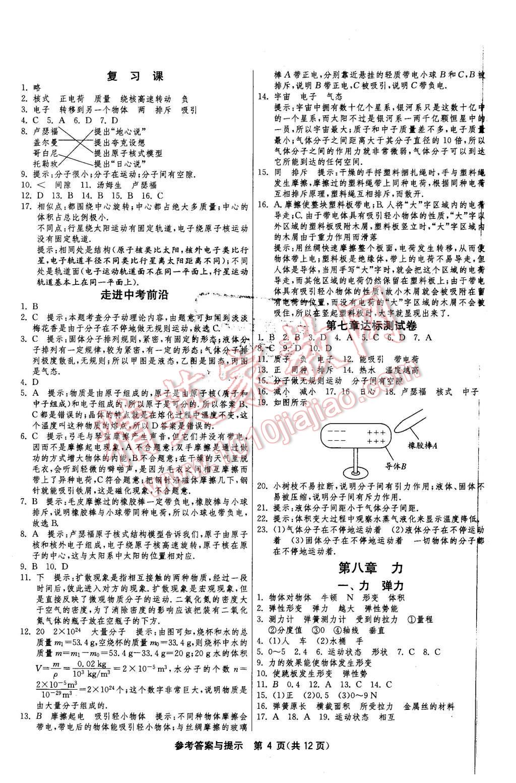 2016年1课3练单元达标测试八年级物理下册苏科版 第4页