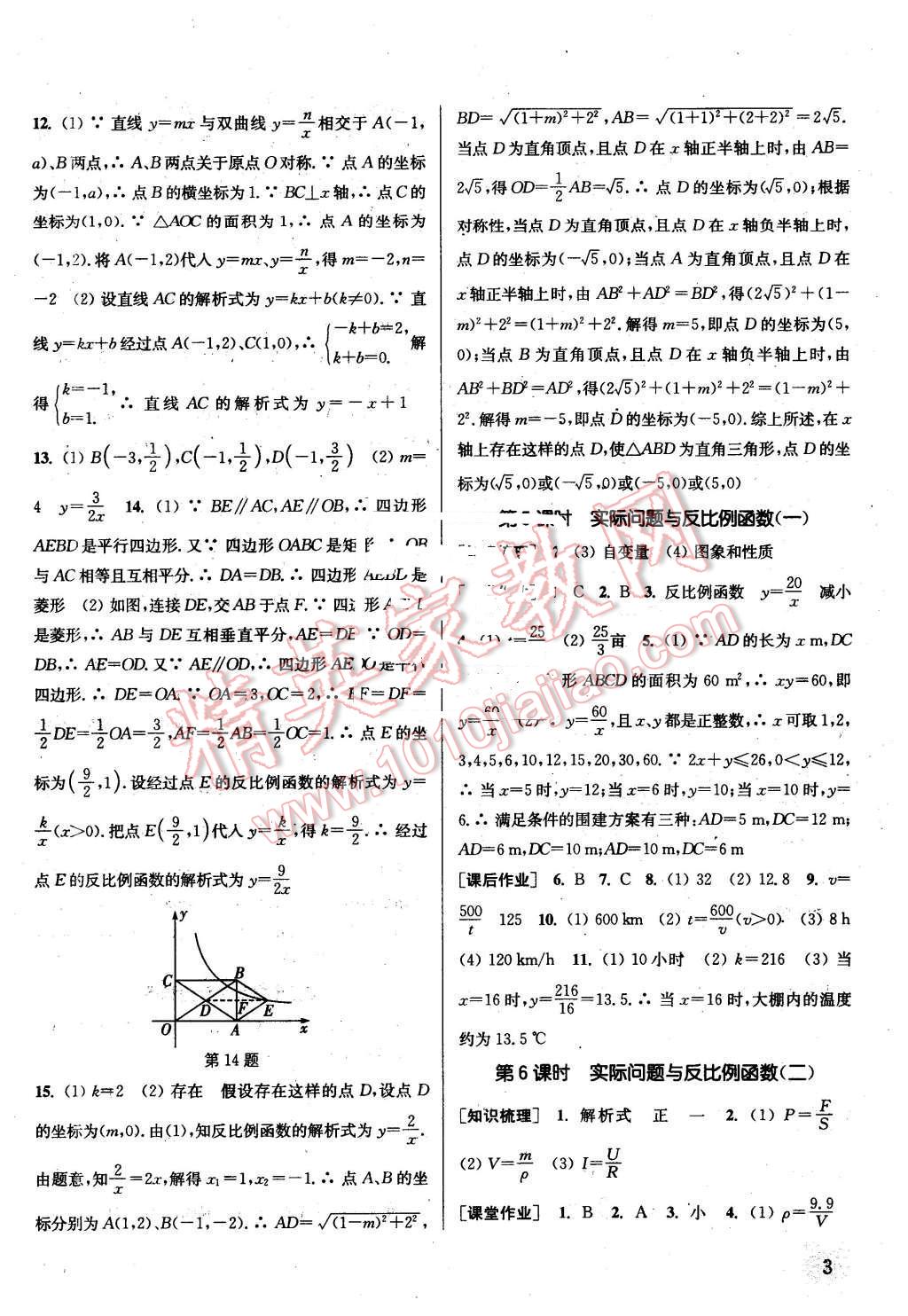 2016年通城學典課時作業(yè)本九年級數(shù)學下冊人教版 第2頁