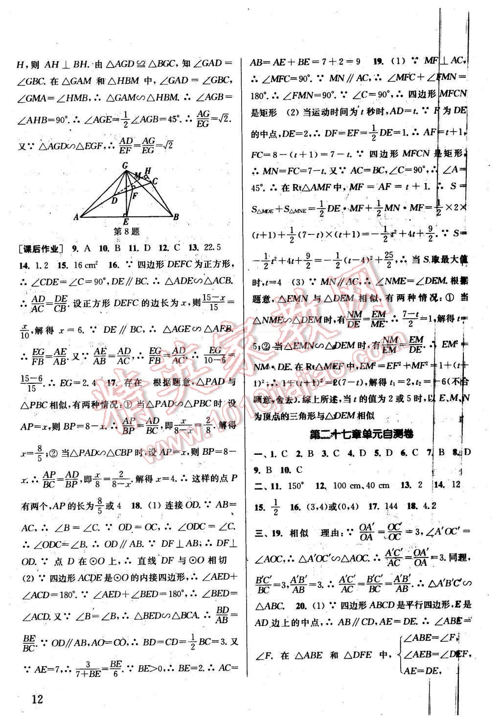 2016年通城學(xué)典課時(shí)作業(yè)本九年級(jí)數(shù)學(xué)下冊(cè)人教版 第11頁(yè)