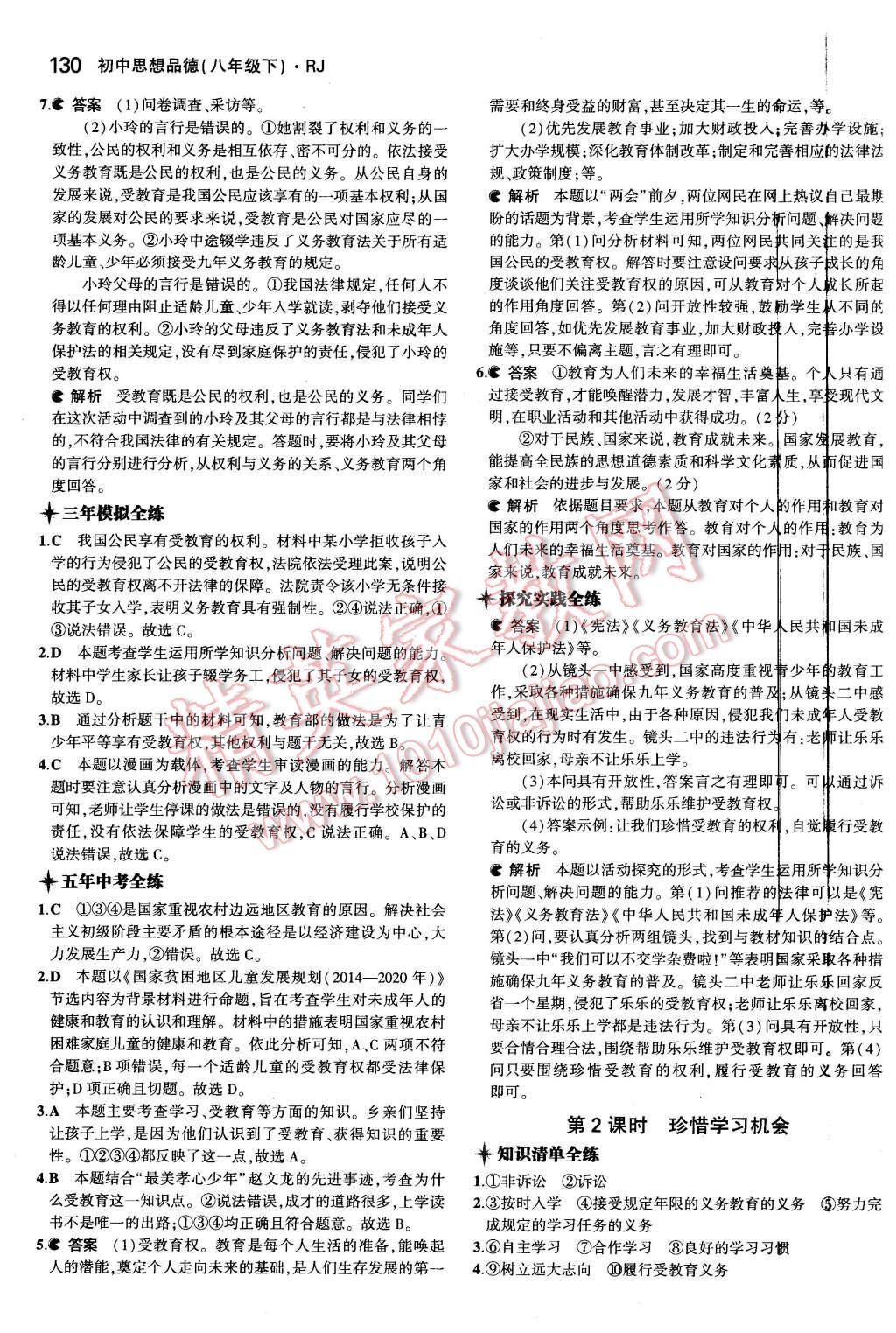 2016年5年中考3年模擬初中思想品德八年級下冊人教版 第19頁