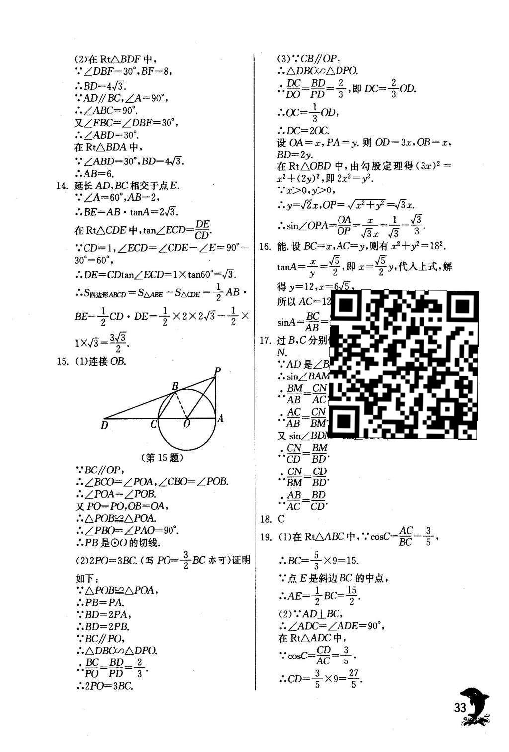 2016年實驗班提優(yōu)訓練九年級數(shù)學下冊人教版 第二十八章 銳角三角函數(shù)第35頁