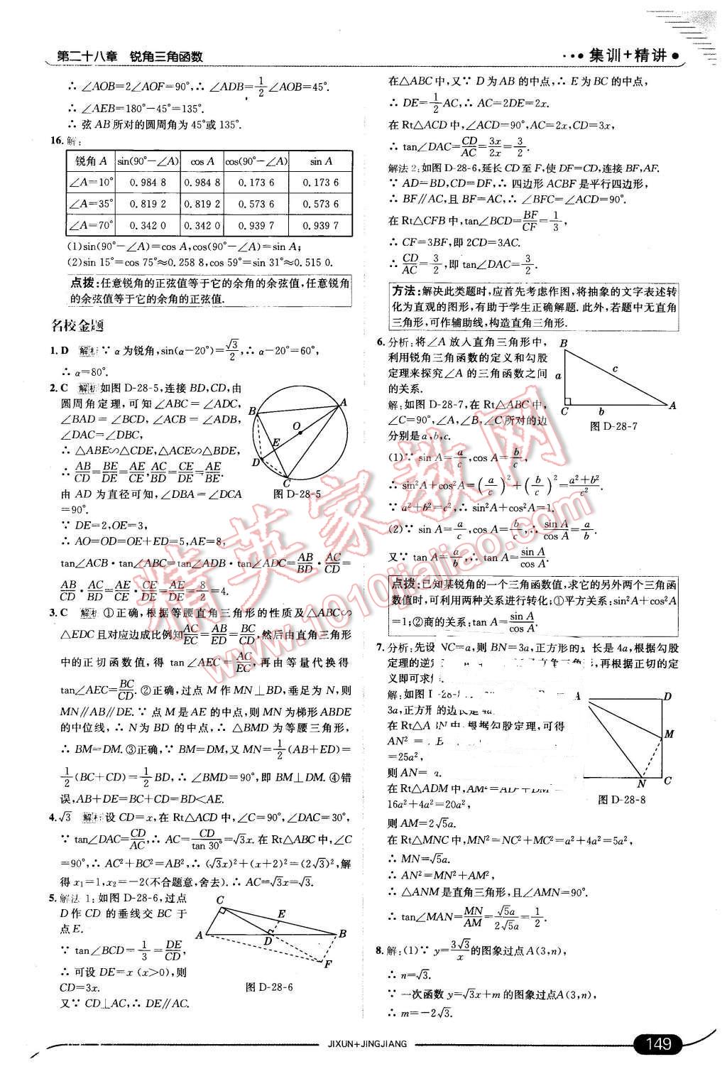 2016年走向中考考场九年级数学下册人教版 第23页