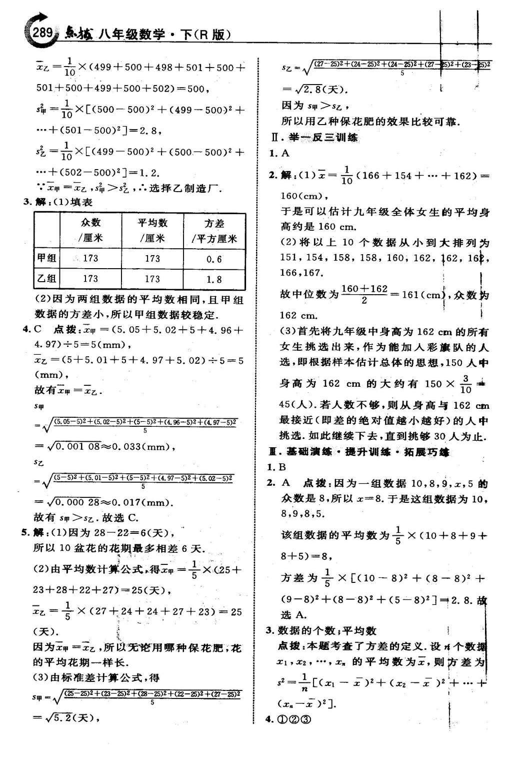 2016年特高級(jí)教師點(diǎn)撥八年級(jí)數(shù)學(xué)下冊(cè)人教版 第二十章 數(shù)據(jù)的分析第62頁