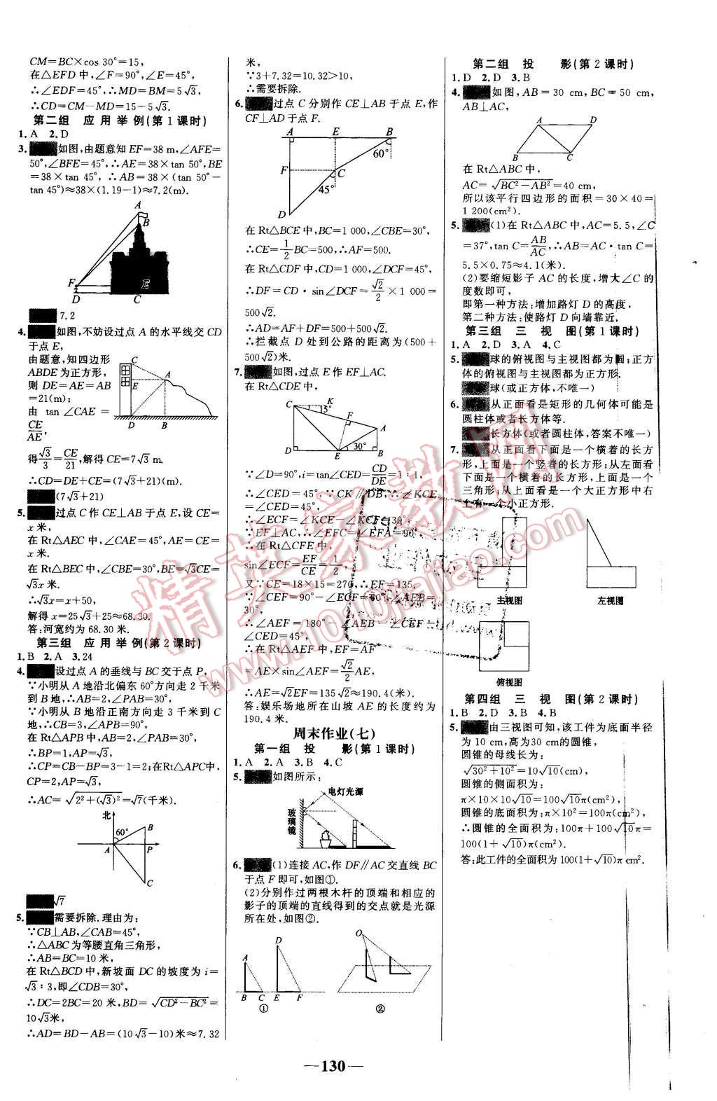 2016年世纪金榜百练百胜九年级数学下册人教版 第24页