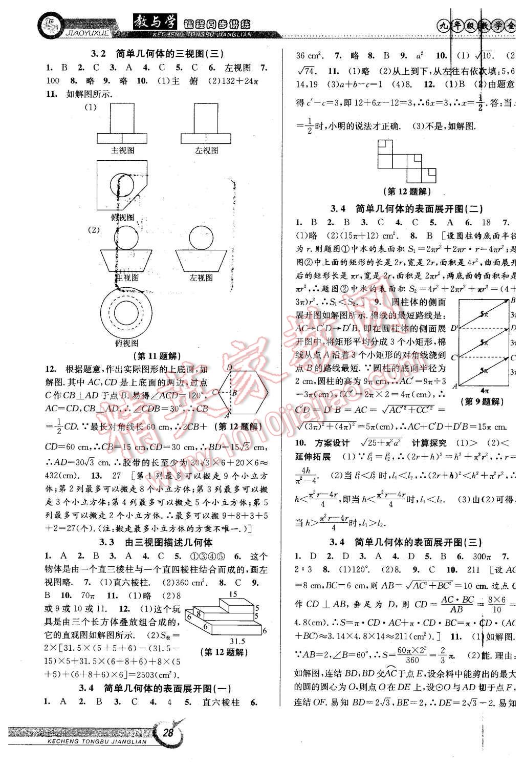 2015年教與學(xué)課程同步講練九年級數(shù)學(xué)全一冊浙教版 第28頁