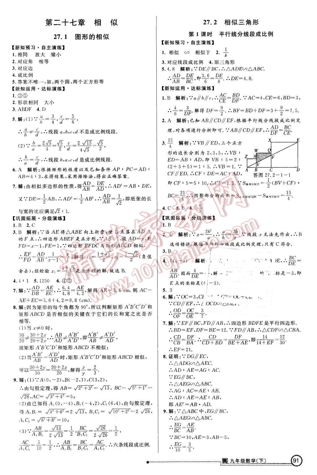 2016年練出好成績九年級數(shù)學(xué)下冊人教版 第6頁