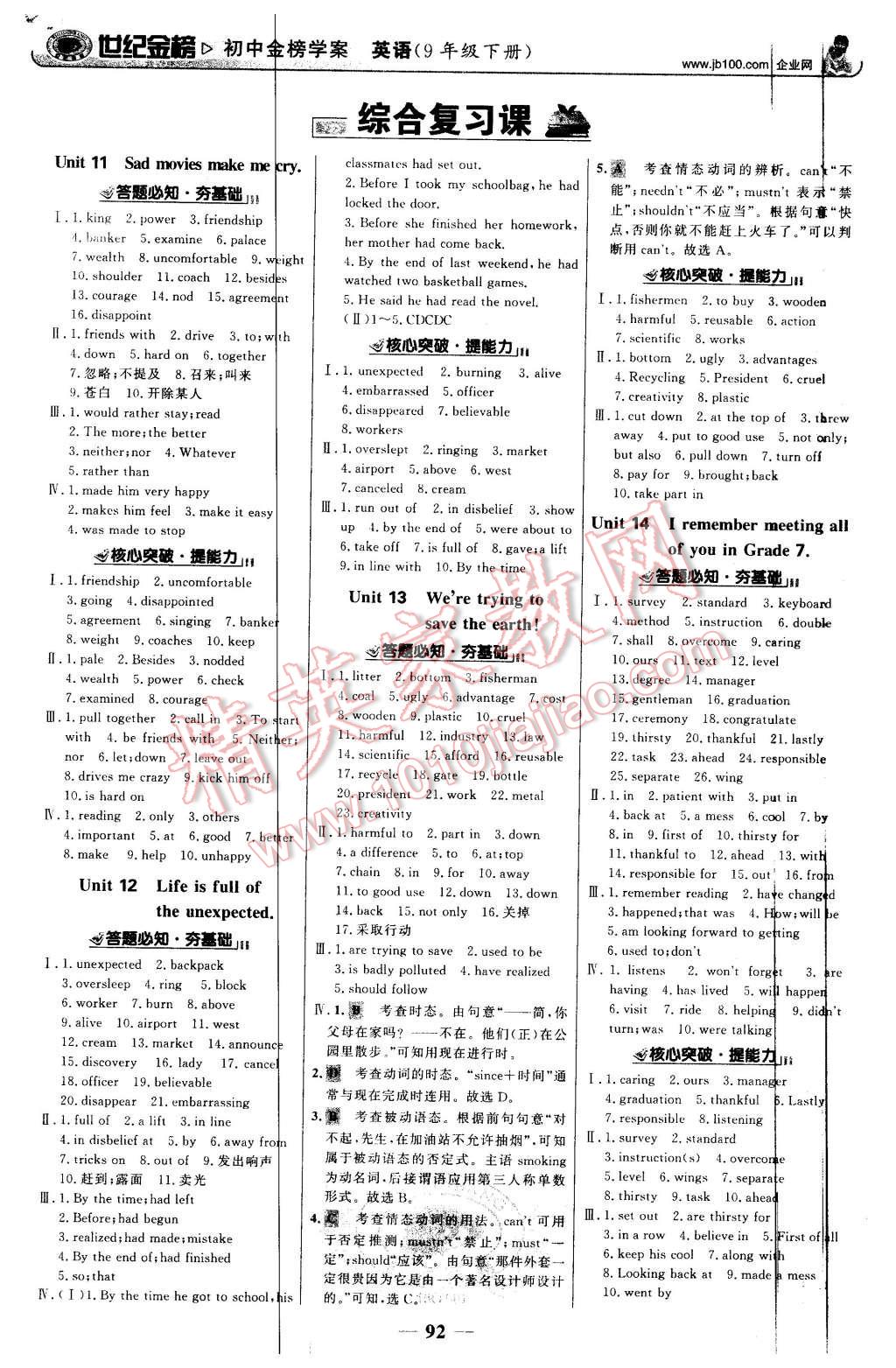 2016年世紀(jì)金榜金榜學(xué)案九年級(jí)英語下冊人教版 第9頁