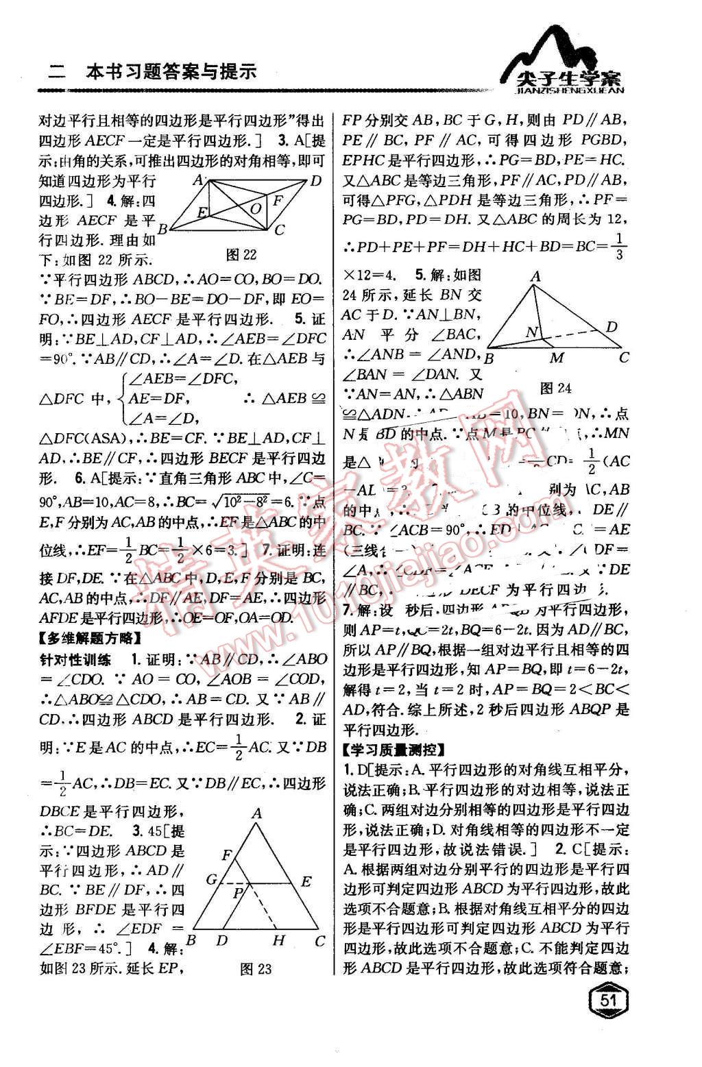 2016年尖子生學(xué)案八年級數(shù)學(xué)下冊人教版 第14頁