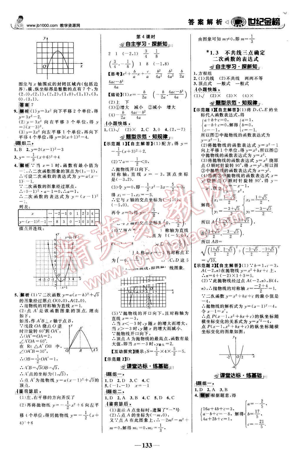 2016年世紀金榜金榜學案九年級數(shù)學下冊湘教版 第2頁