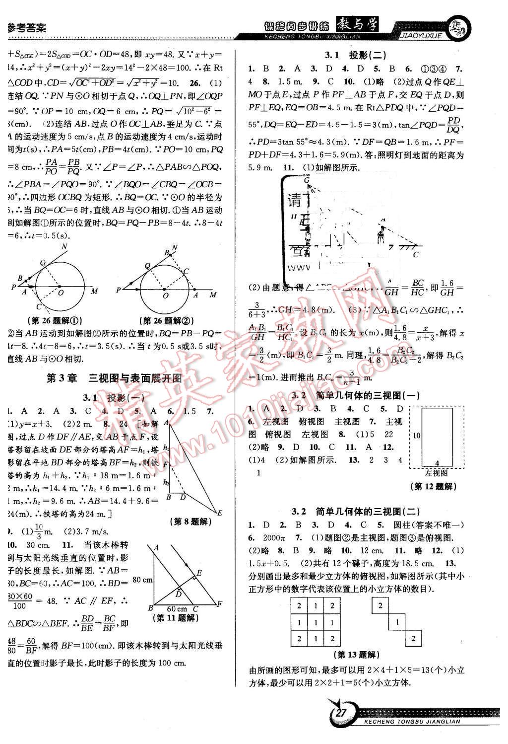 2015年教与学课程同步讲练九年级数学全一册浙教版 第27页