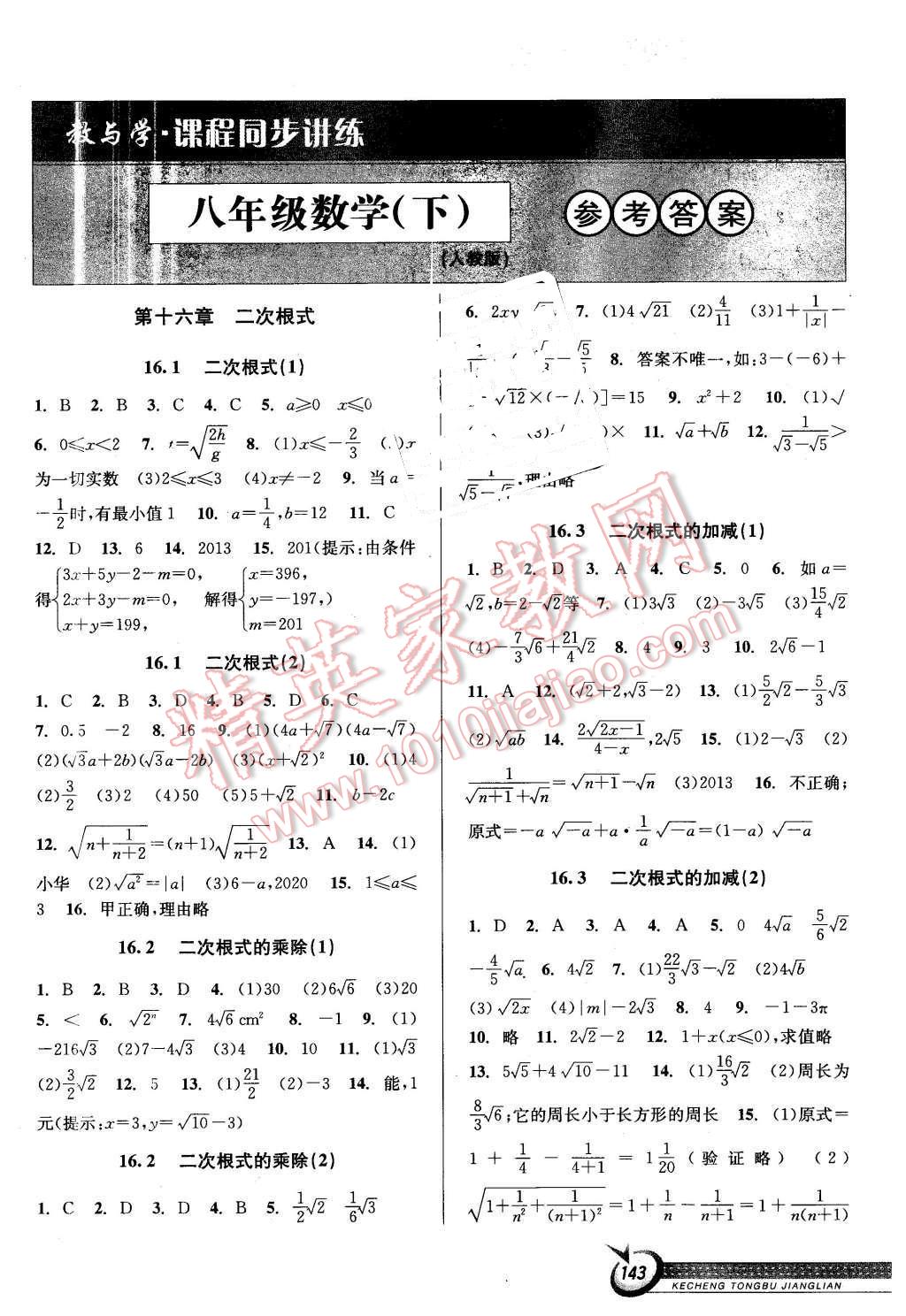 2016年教與學課程同步講練八年級數(shù)學下冊人教版 第1頁