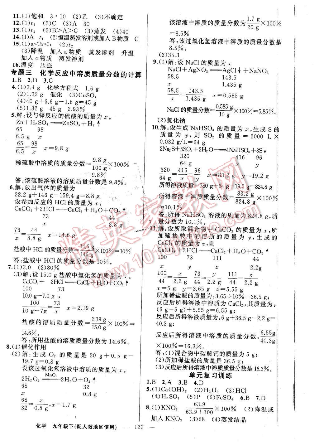 2016年黃岡100分闖關(guān)九年級化學(xué)下冊人教版 第4頁