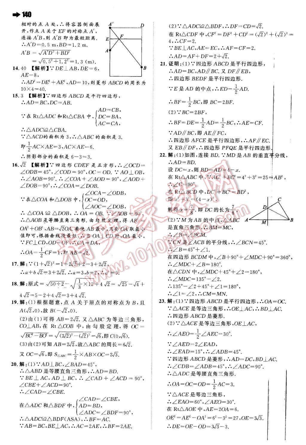 2016年一本八年級(jí)數(shù)學(xué)下冊(cè)人教版 第18頁(yè)