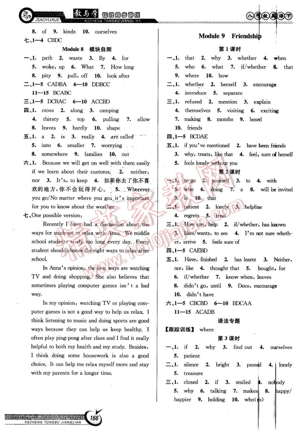 2016年教與學(xué)課程同步講練八年級英語下冊外研版 第12頁