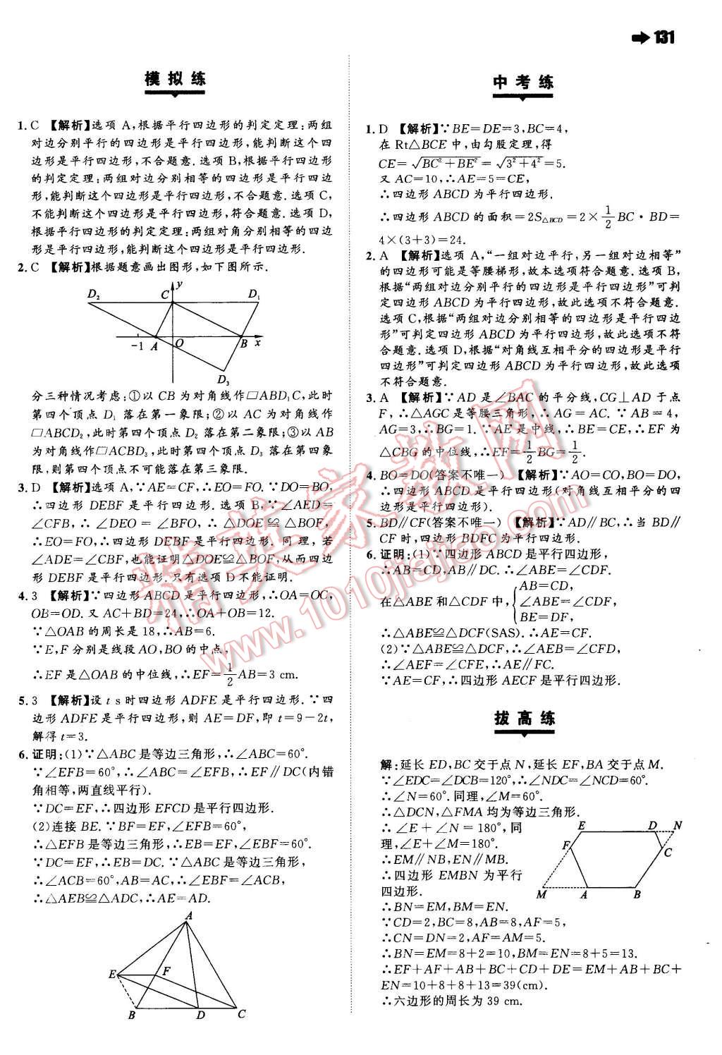 2016年一本八年級(jí)數(shù)學(xué)下冊(cè)人教版 第9頁(yè)