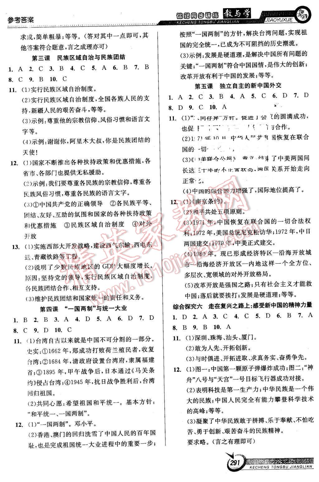 2015年教與學(xué)課程同步講練九年級歷史與社會全一冊人教版 第17頁