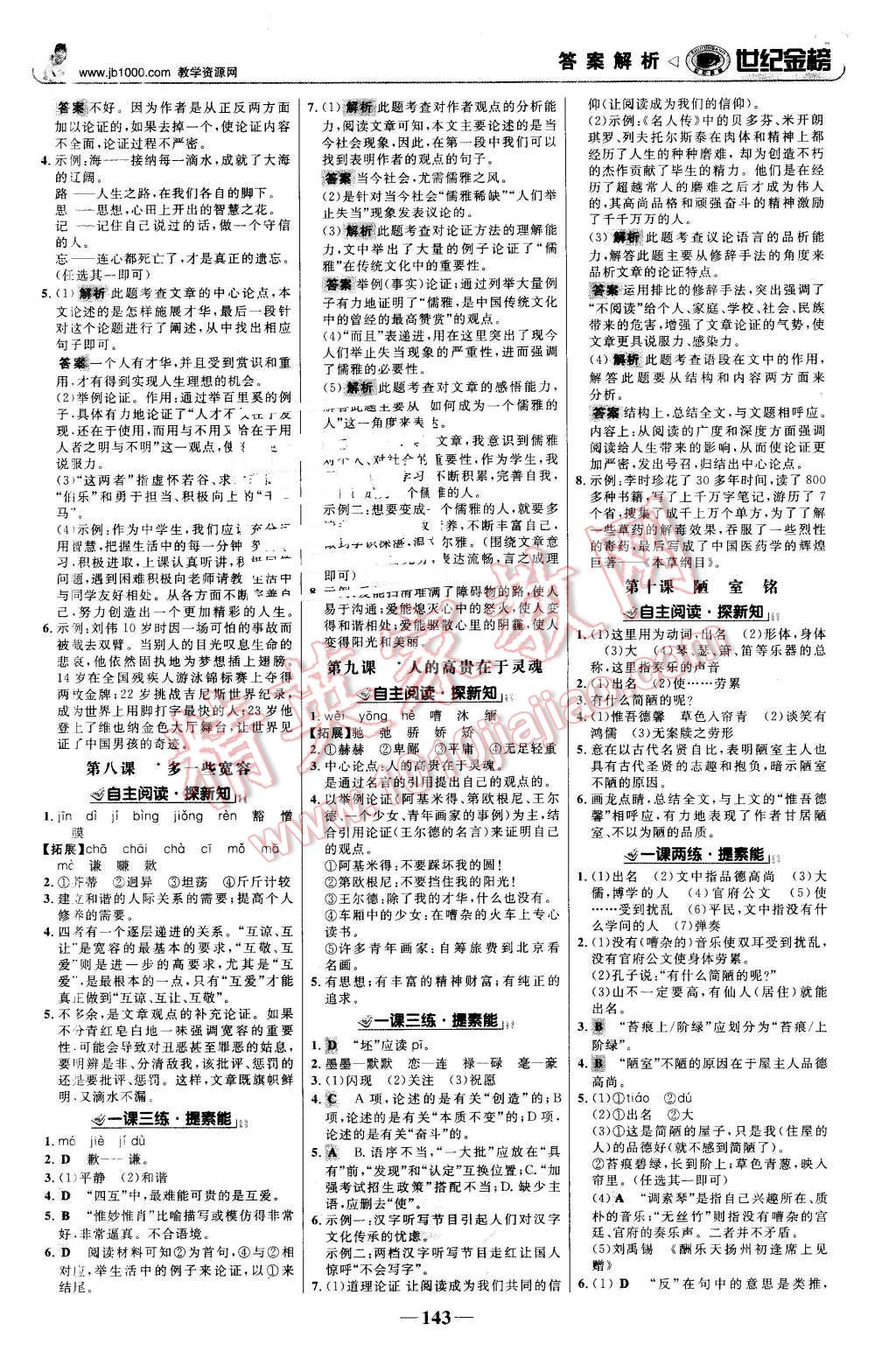 2016年世紀(jì)金榜金榜學(xué)案八年級(jí)語(yǔ)文下冊(cè)蘇教版 第4頁(yè)