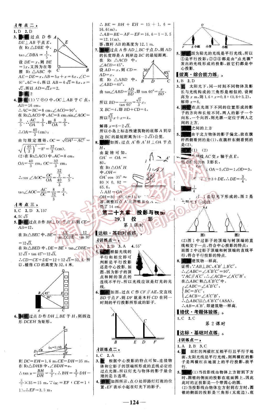 2016年世纪金榜百练百胜九年级数学下册人教版 第18页