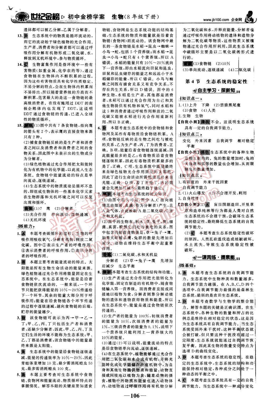 2016年世纪金榜金榜学案八年级生物下册北师大版 第15页