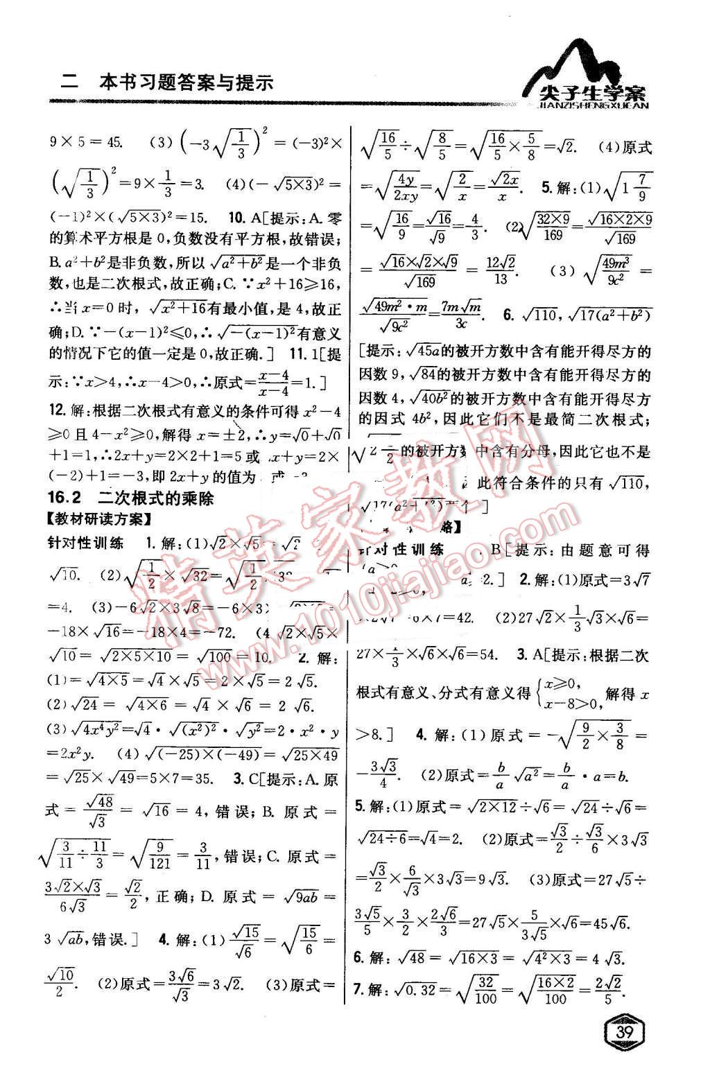 2016年尖子生學(xué)案八年級(jí)數(shù)學(xué)下冊(cè)人教版 第2頁(yè)