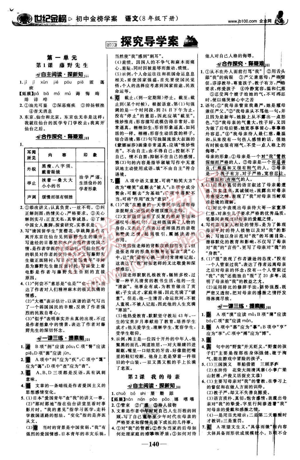 2016年世紀金榜金榜學案八年級語文下冊人教版 第1頁