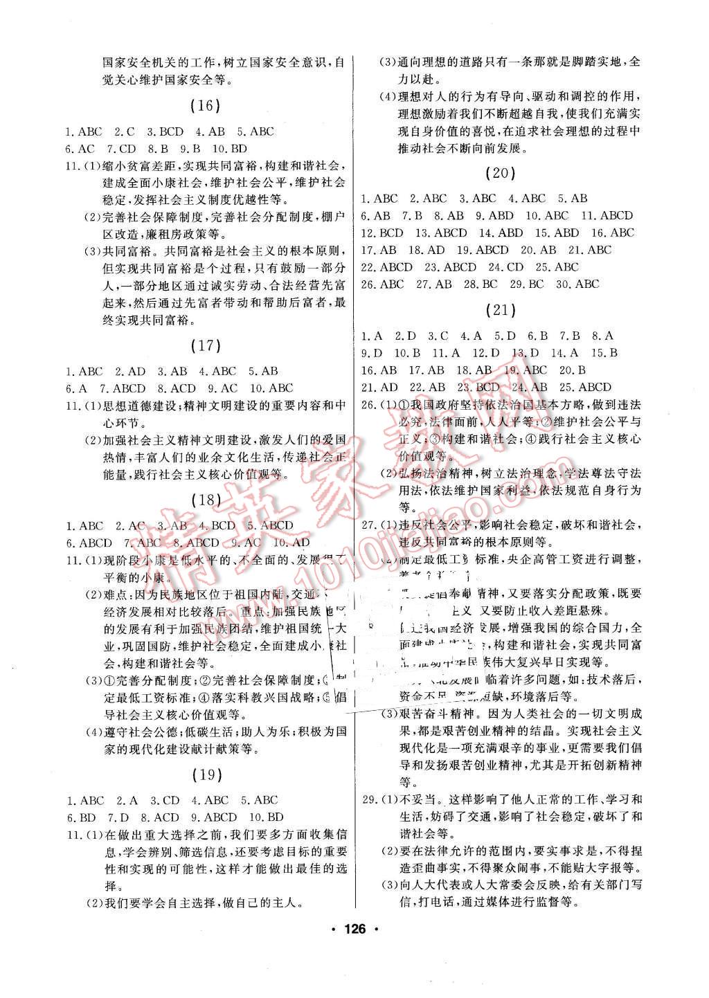 2016年试题优化课堂同步九年级思想品德下册人教版 第6页