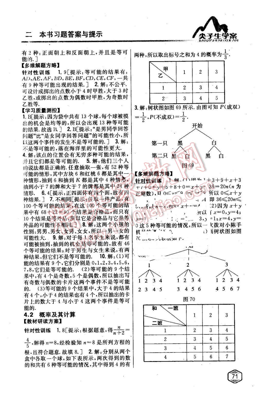 2016年尖子生学案九年级数学下册湘教版 第32页