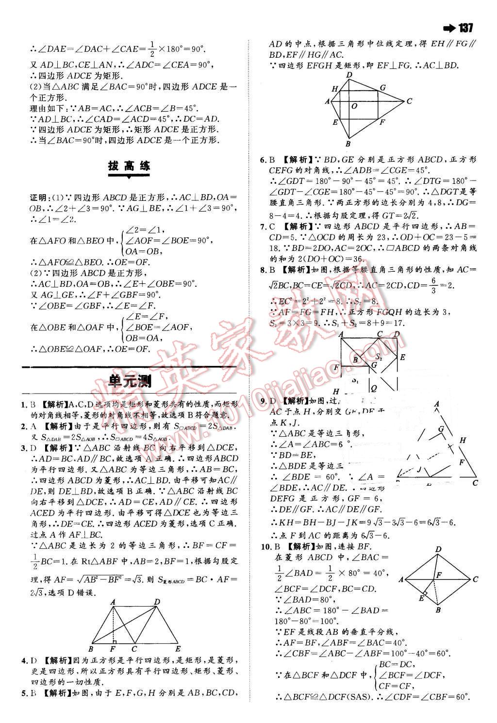 2016年一本八年级数学下册人教版 第15页