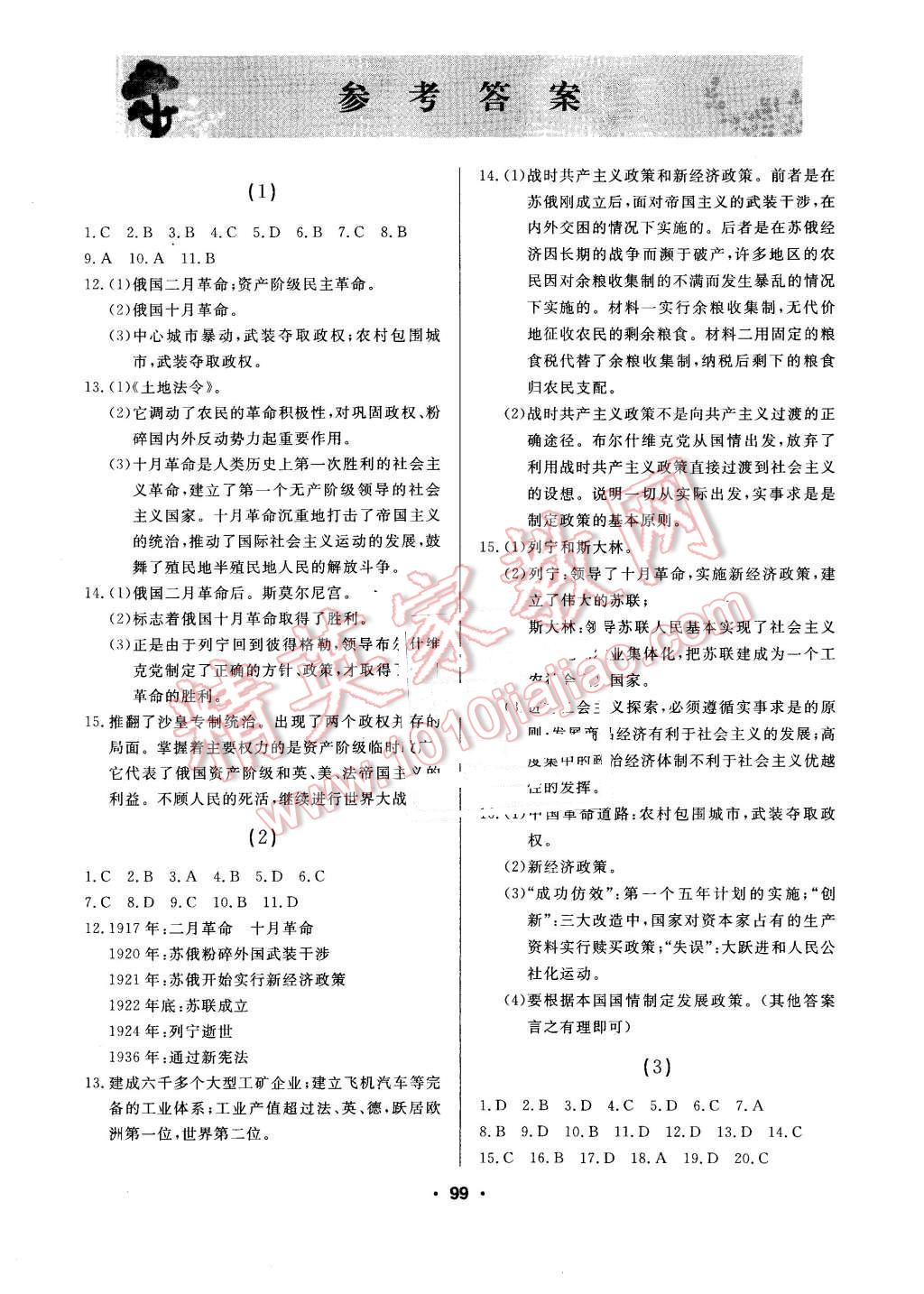 2016年试题优化课堂同步九年级历史下册人教版 第1页