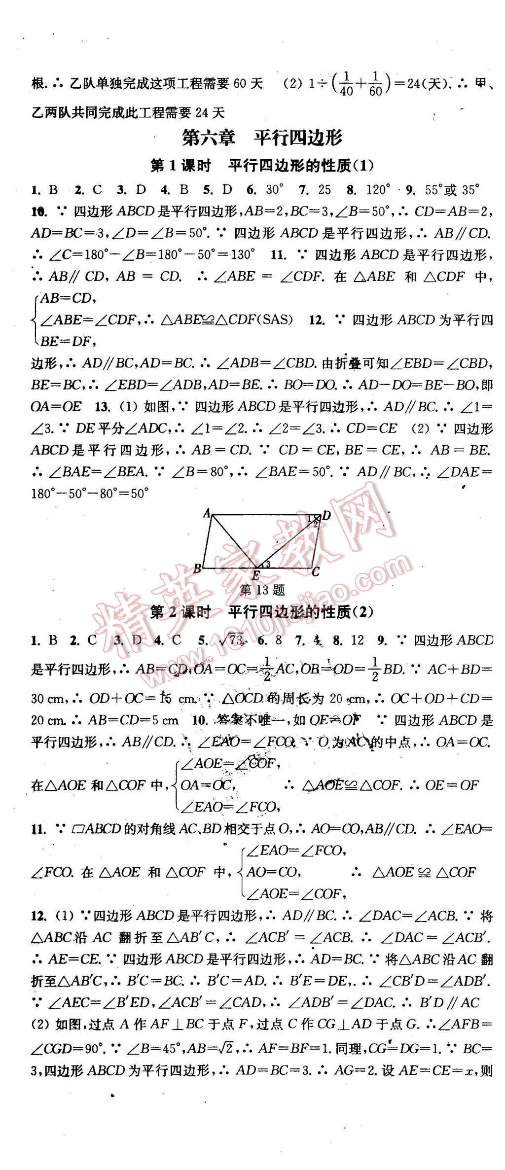 2016年通城学典活页检测八年级数学下册北师大版 第19页