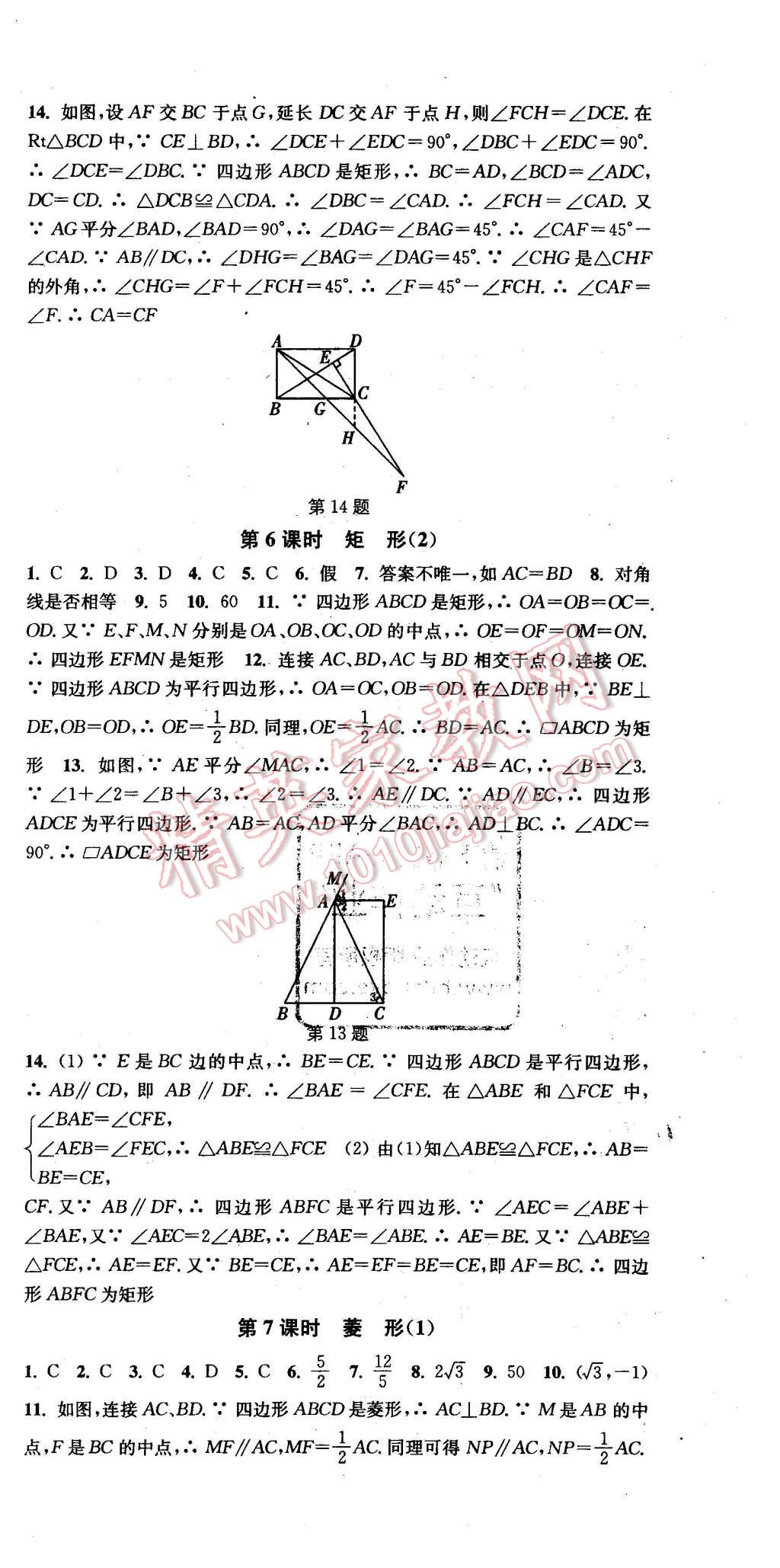 2016年通城學(xué)典活頁檢測八年級數(shù)學(xué)下冊人教版 第9頁