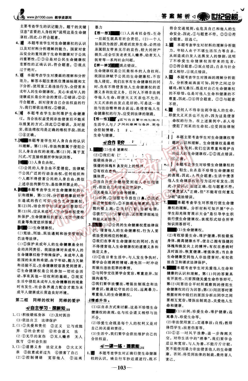 2016年世纪金榜金榜学案八年级思想品德下册人教版 第4页