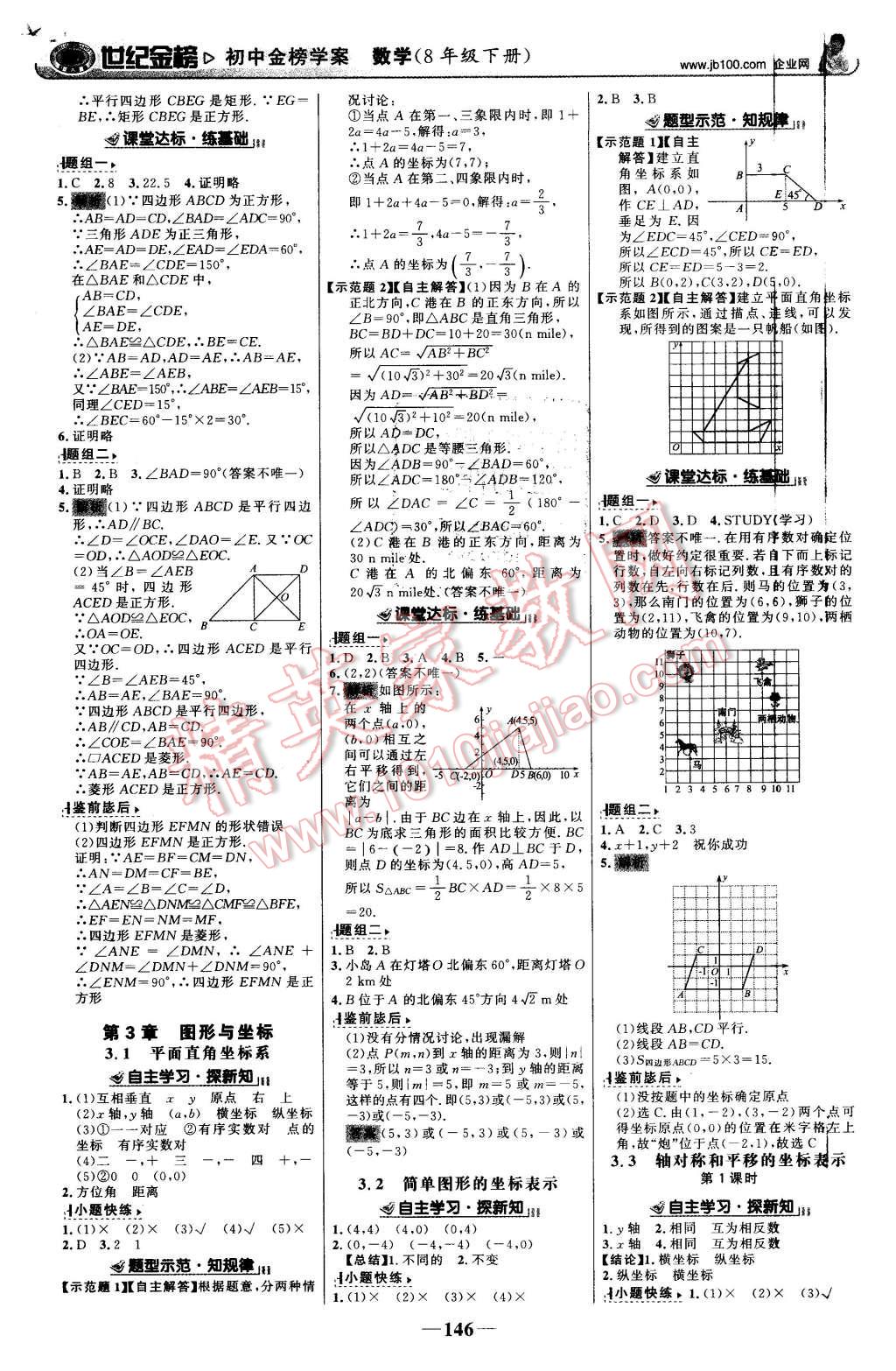 2016年世紀(jì)金榜金榜學(xué)案八年級數(shù)學(xué)下冊湘教版 第7頁