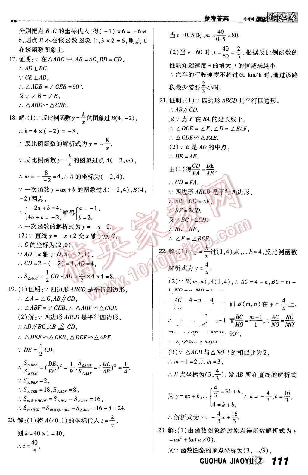 2016年國(guó)華作業(yè)本九年級(jí)數(shù)學(xué)下冊(cè)人教版 第19頁(yè)