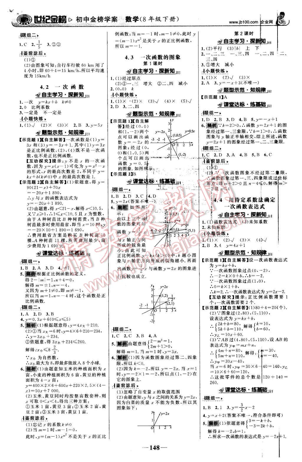 2016年世紀(jì)金榜金榜學(xué)案八年級(jí)數(shù)學(xué)下冊(cè)湘教版 第9頁