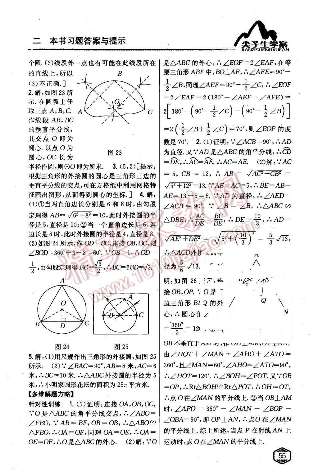 2016年尖子生学案九年级数学下册湘教版 第16页