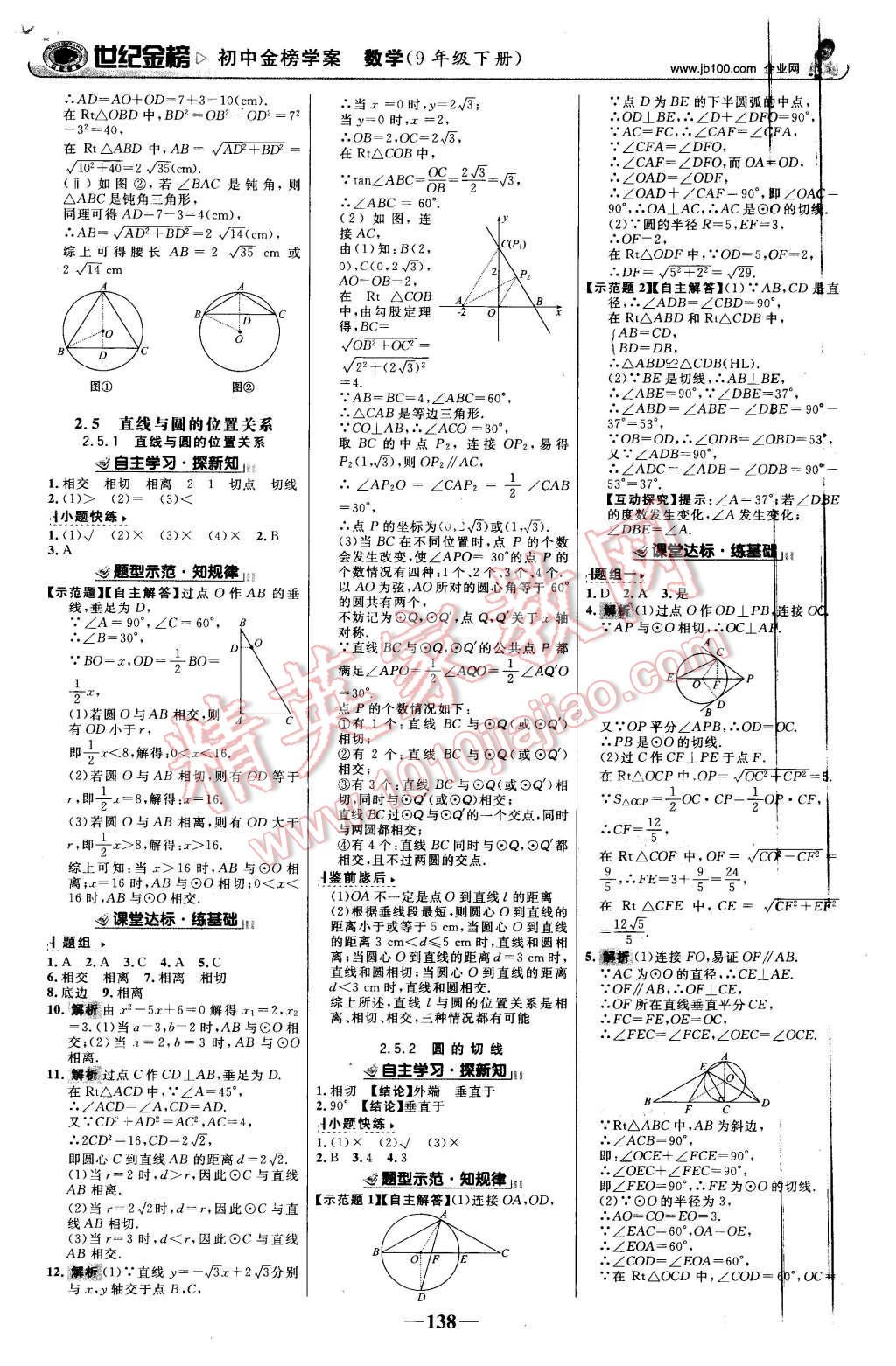 2016年世紀(jì)金榜金榜學(xué)案九年級(jí)數(shù)學(xué)下冊(cè)湘教版 第7頁(yè)