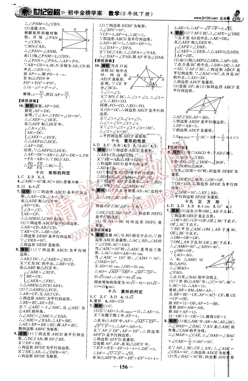 2016年世纪金榜金榜学案八年级数学下册湘教版 第17页