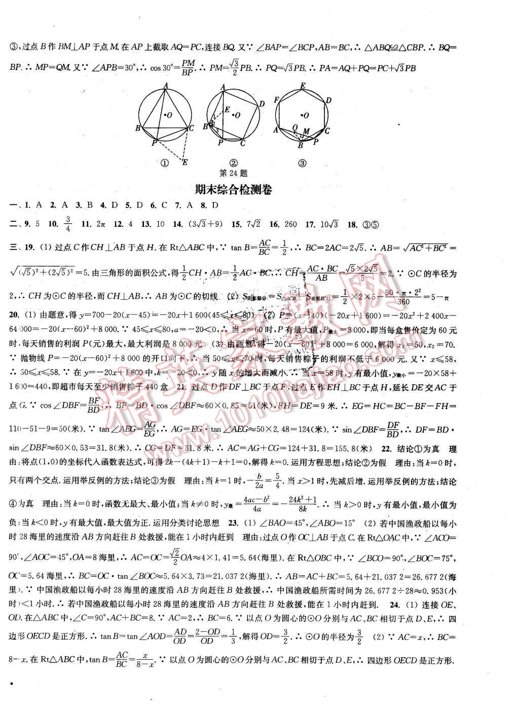 2016年通城学典活页检测九年级数学下册北师大版 第22页