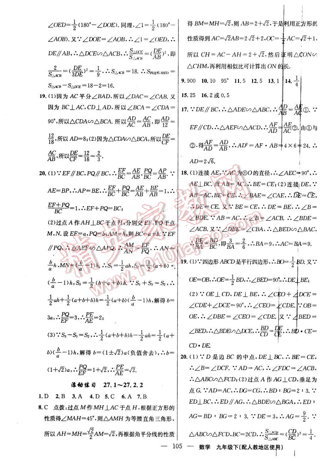 2016年黃岡100分闖關(guān)九年級(jí)數(shù)學(xué)下冊(cè)人教版 第7頁(yè)