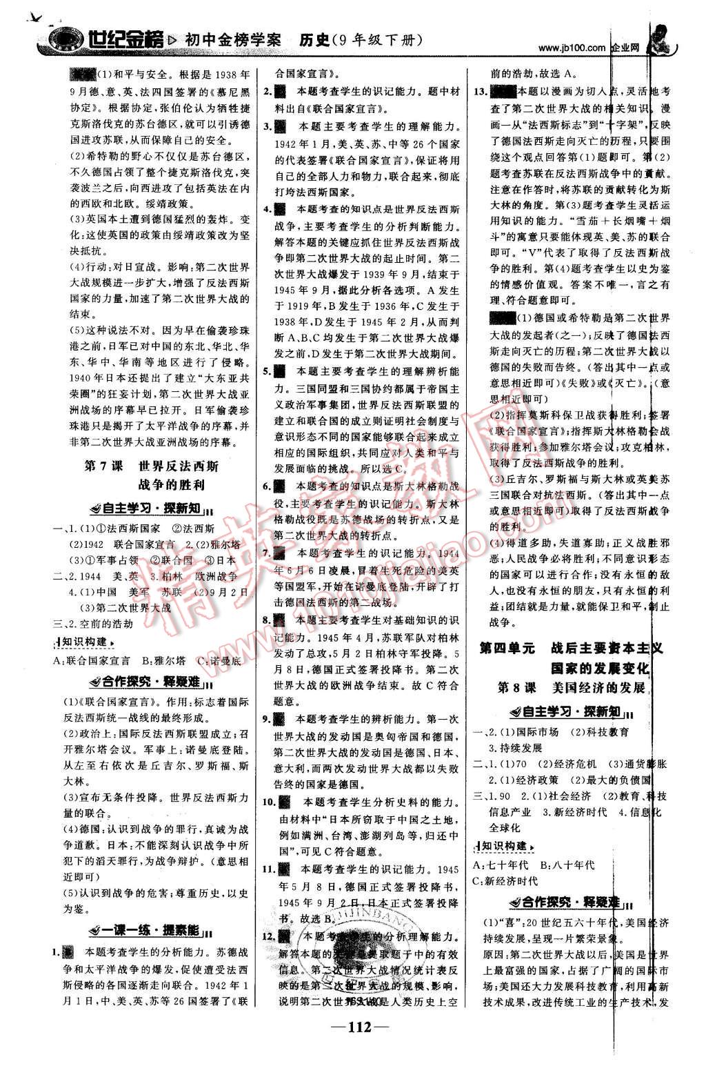 2016年世紀金榜金榜學案九年級歷史下冊人教版 第5頁