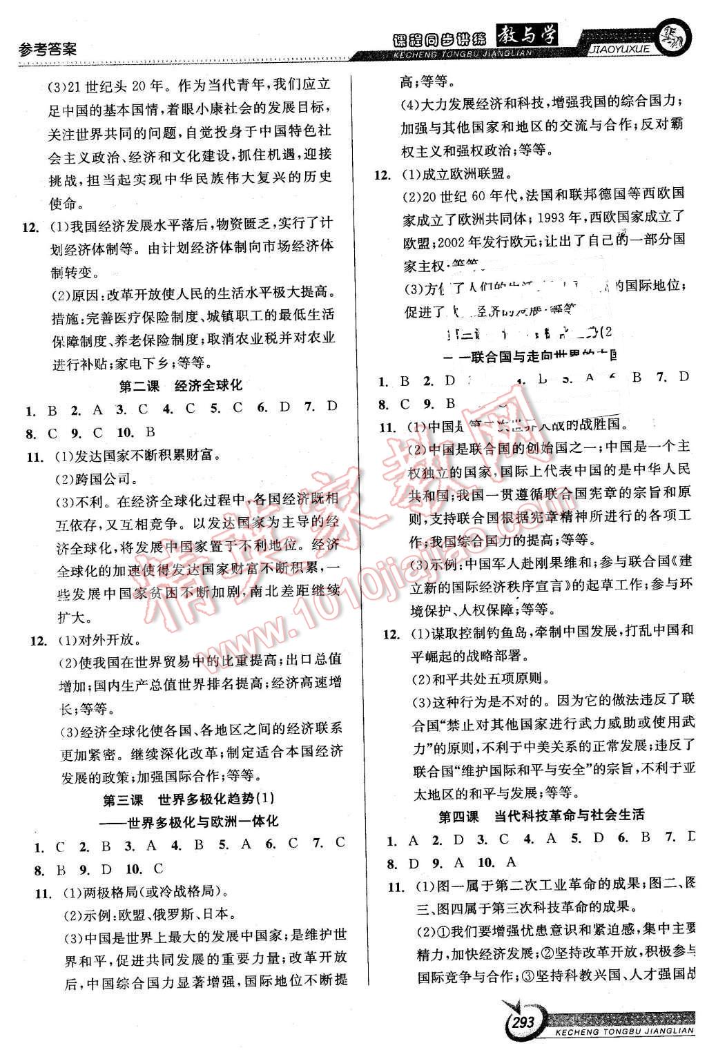 2015年教與學(xué)課程同步講練九年級(jí)歷史與社會(huì)全一冊(cè)人教版 第19頁(yè)