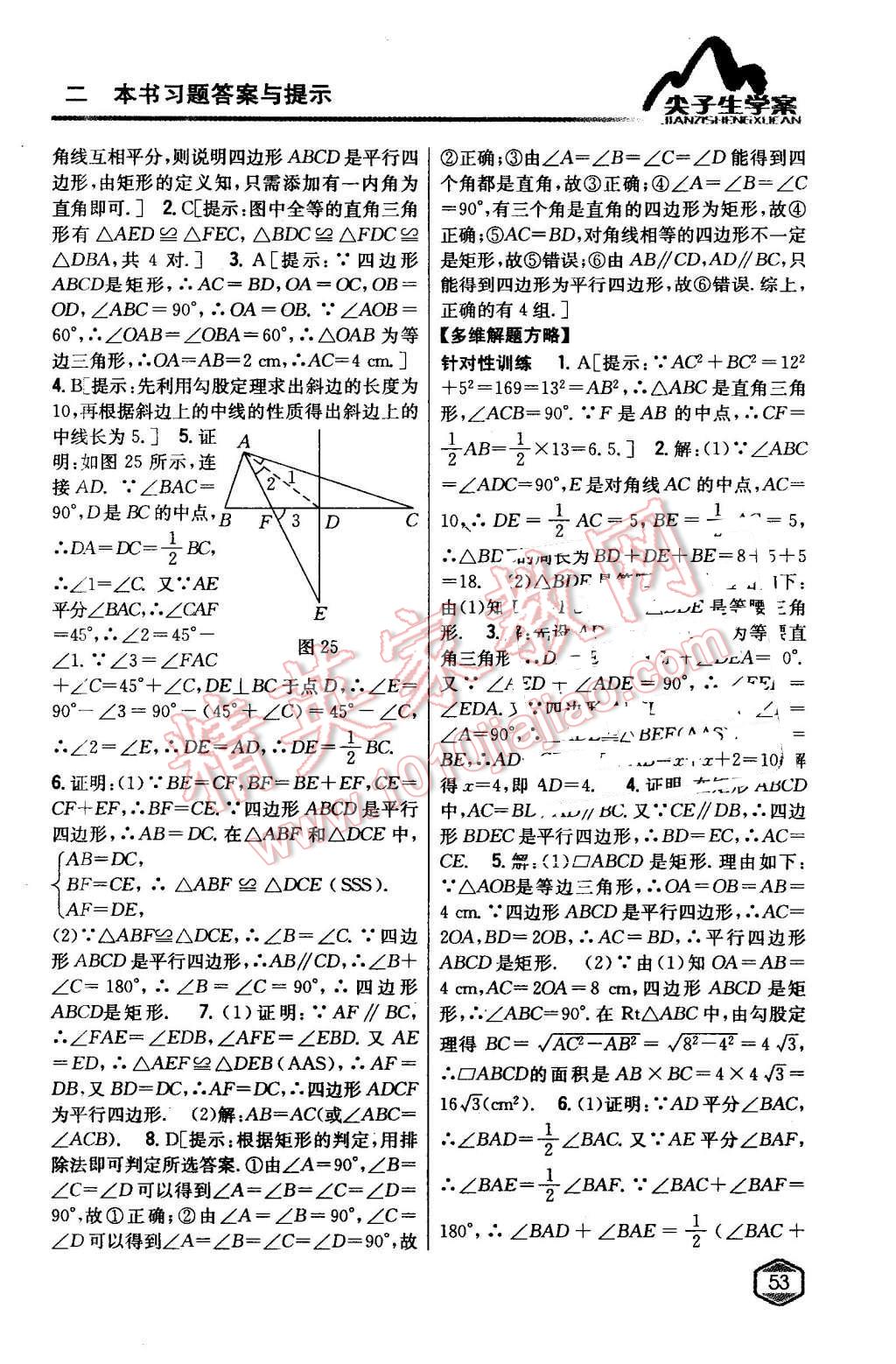 2016年尖子生學(xué)案八年級數(shù)學(xué)下冊人教版 第16頁