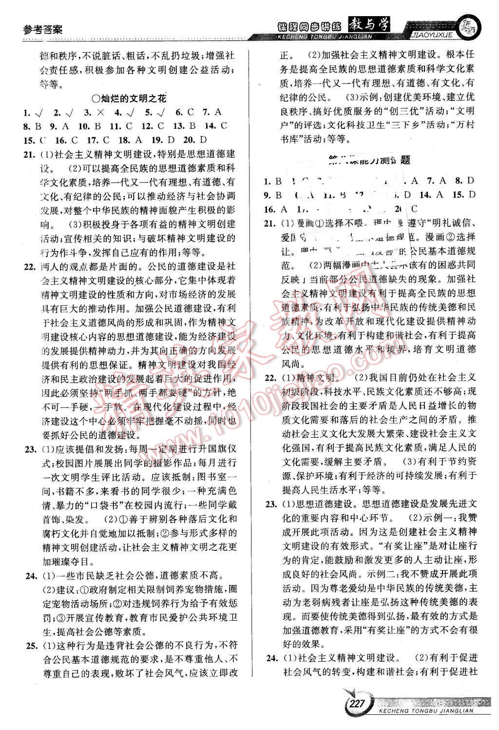 2015年教與學(xué)課程同步講練九年級(jí)思想品德全一冊(cè)人教版 第17頁(yè)