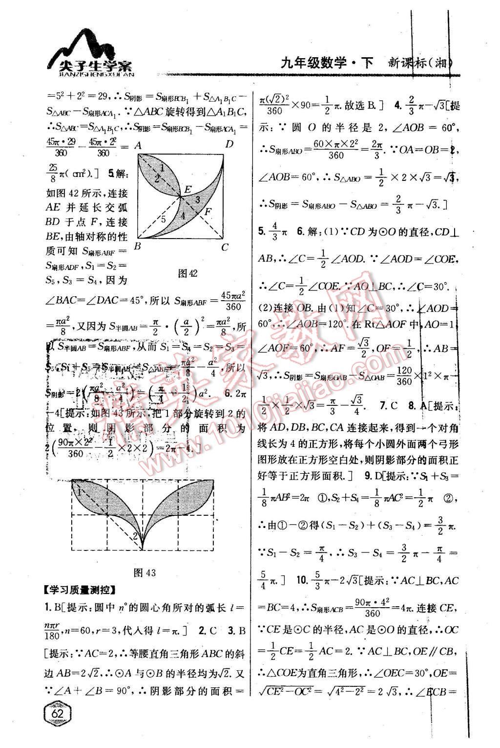 2016年尖子生學案九年級數(shù)學下冊湘教版 第23頁