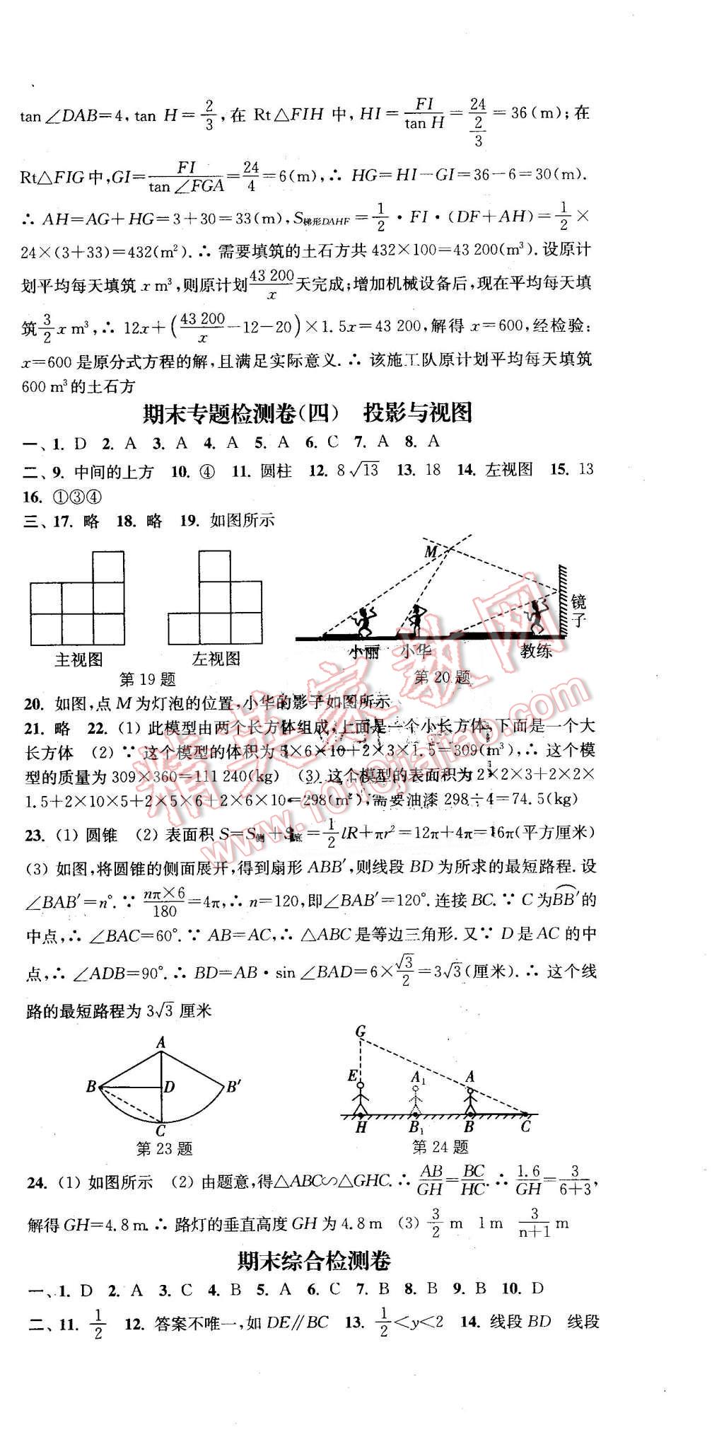 2016年通城學(xué)典活頁檢測九年級數(shù)學(xué)下冊人教版 第21頁